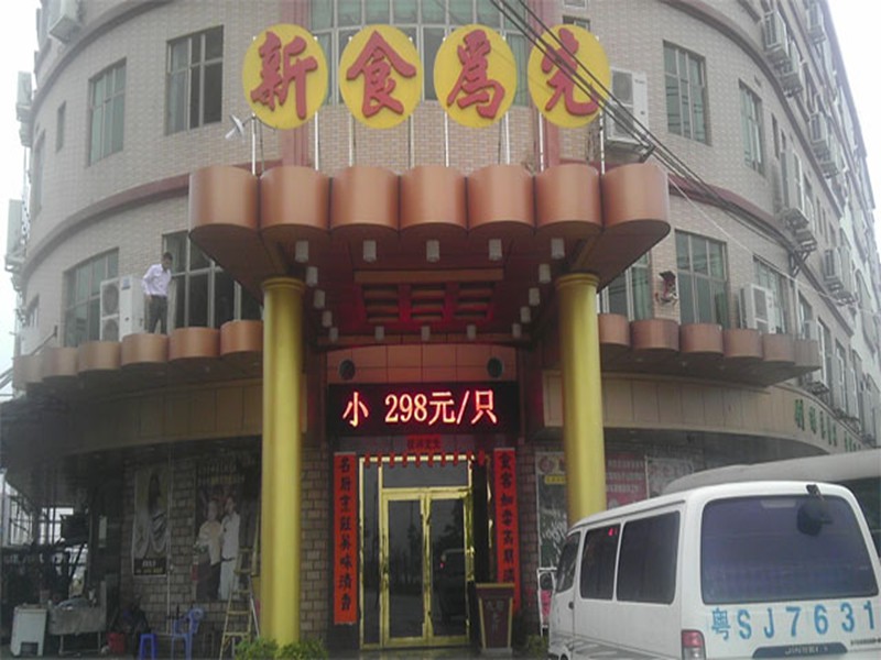 食為先門(mén)柱案列